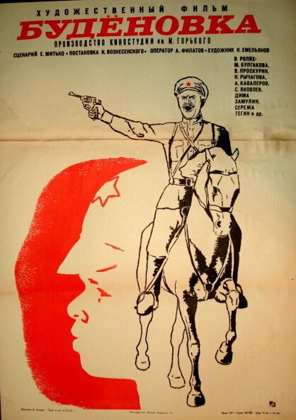 Будёновка