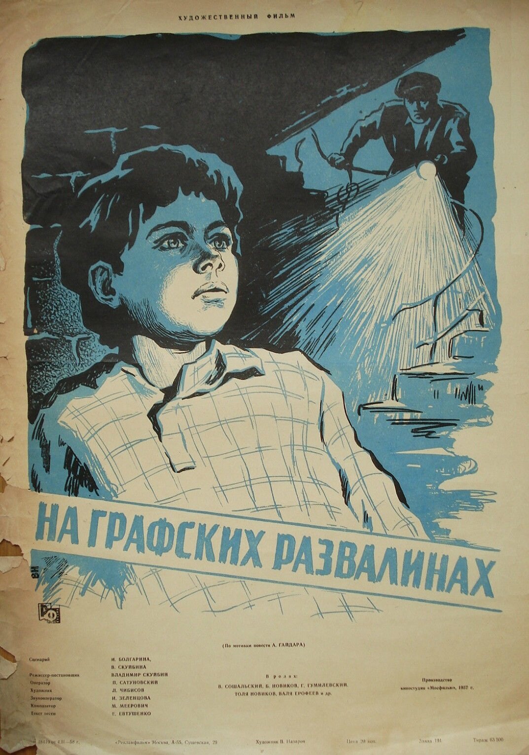 На графских развалинах