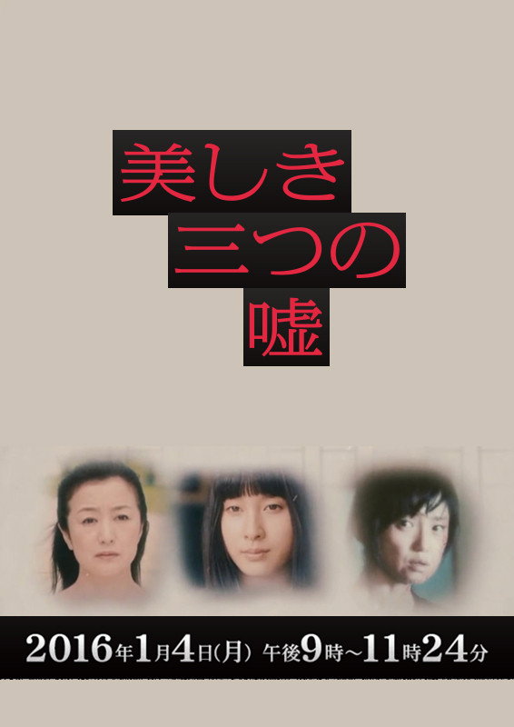 Utsukushiki Mittsu no Uso