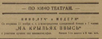 На крыльях ввысь