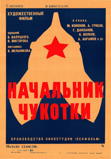 Начальник Чукотки