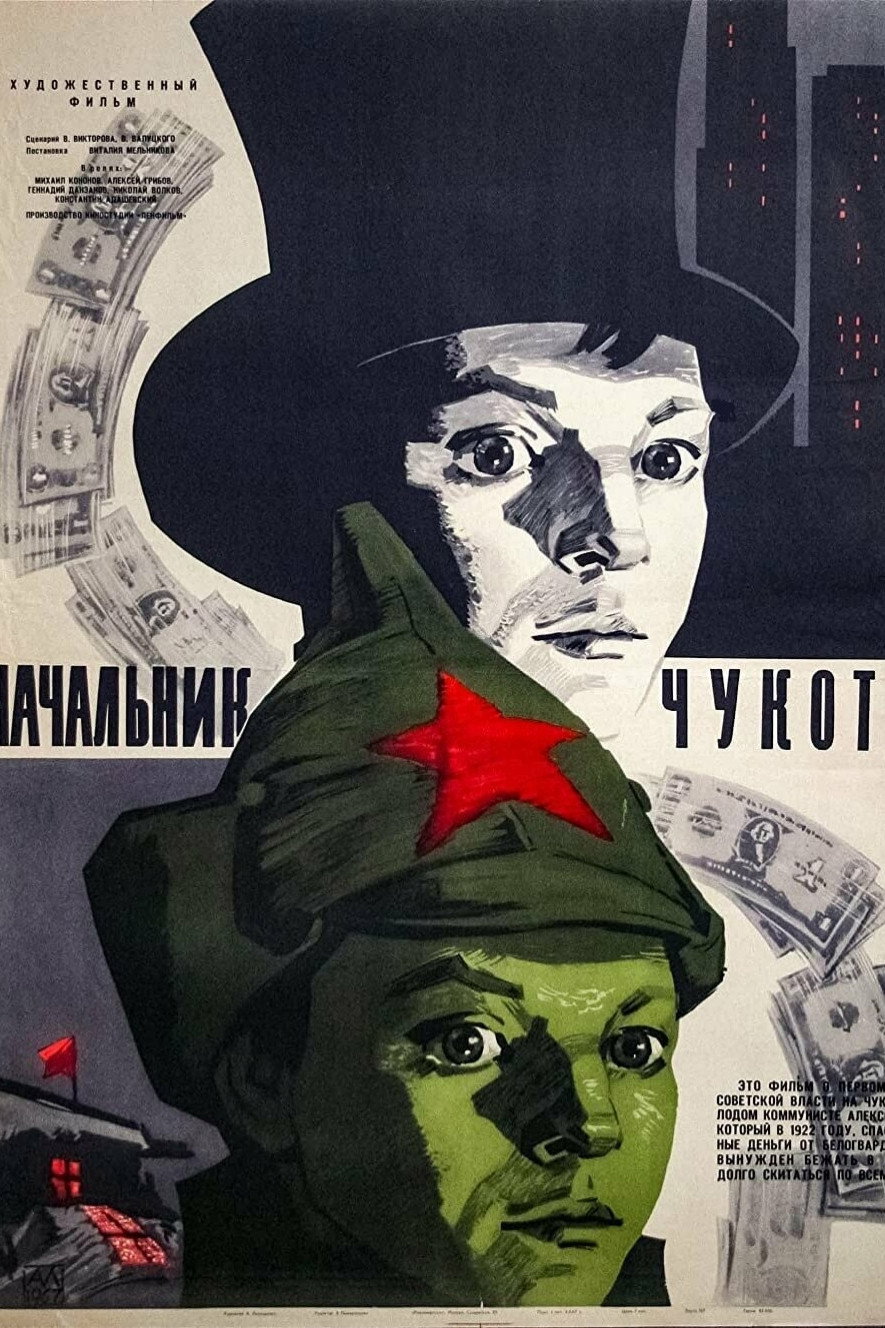 Начальник Чукотки