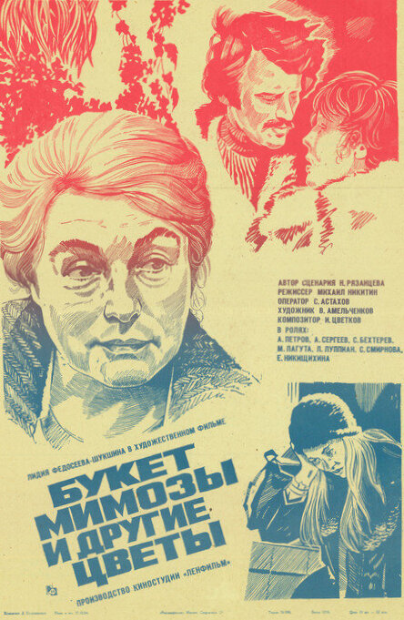 Букет мимозы и другие цветы