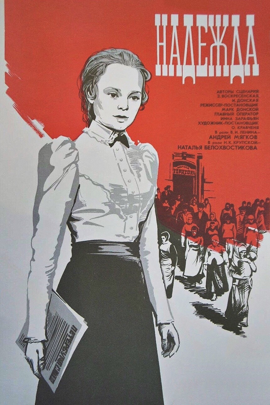Надежда