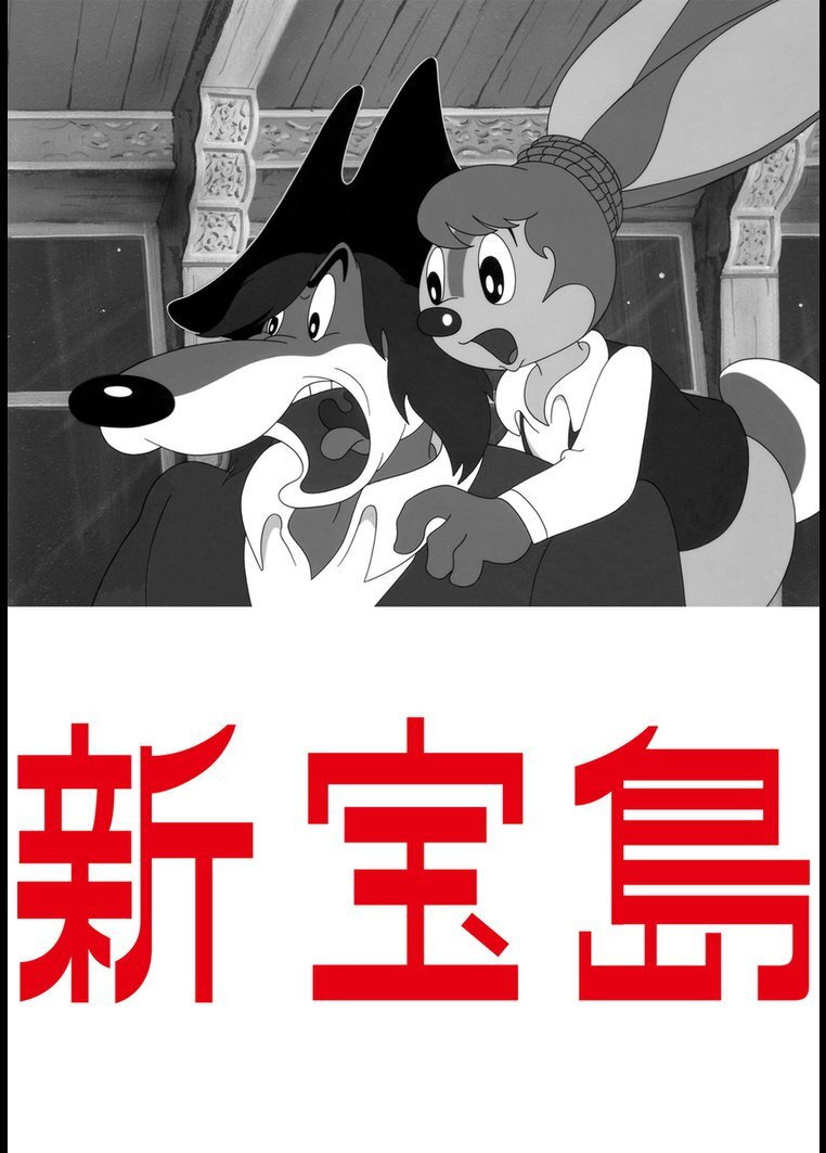 Shin Takarajima