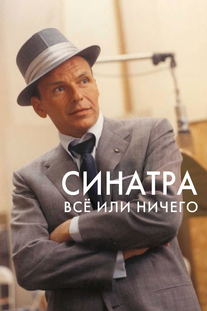 Sinatra: All or Nothing at All