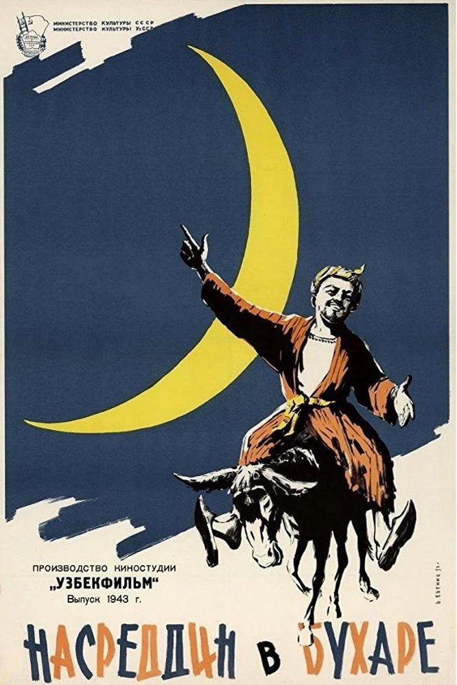 Насреддин в Бухаре