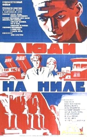 Люди на Нілі