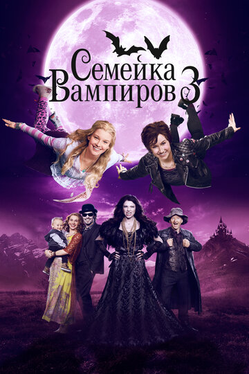 Die Vampirschwestern 3 - Reise nach Transsilvanien