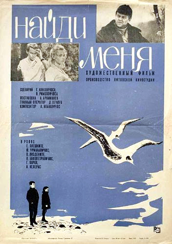 Найди меня