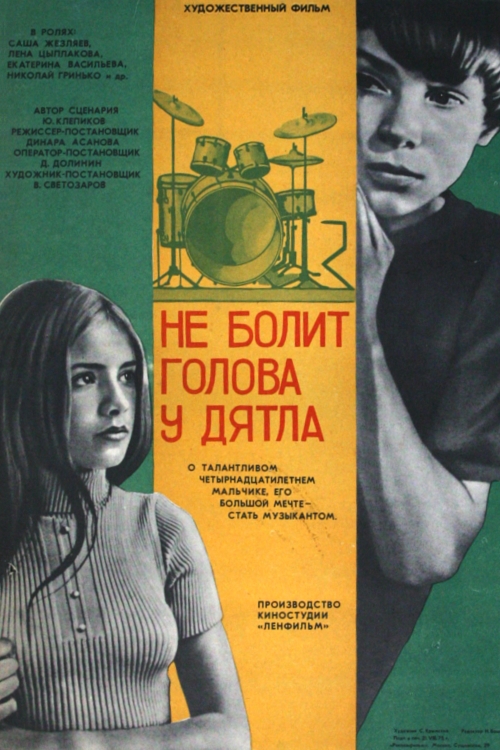 Не болить голова у дятла