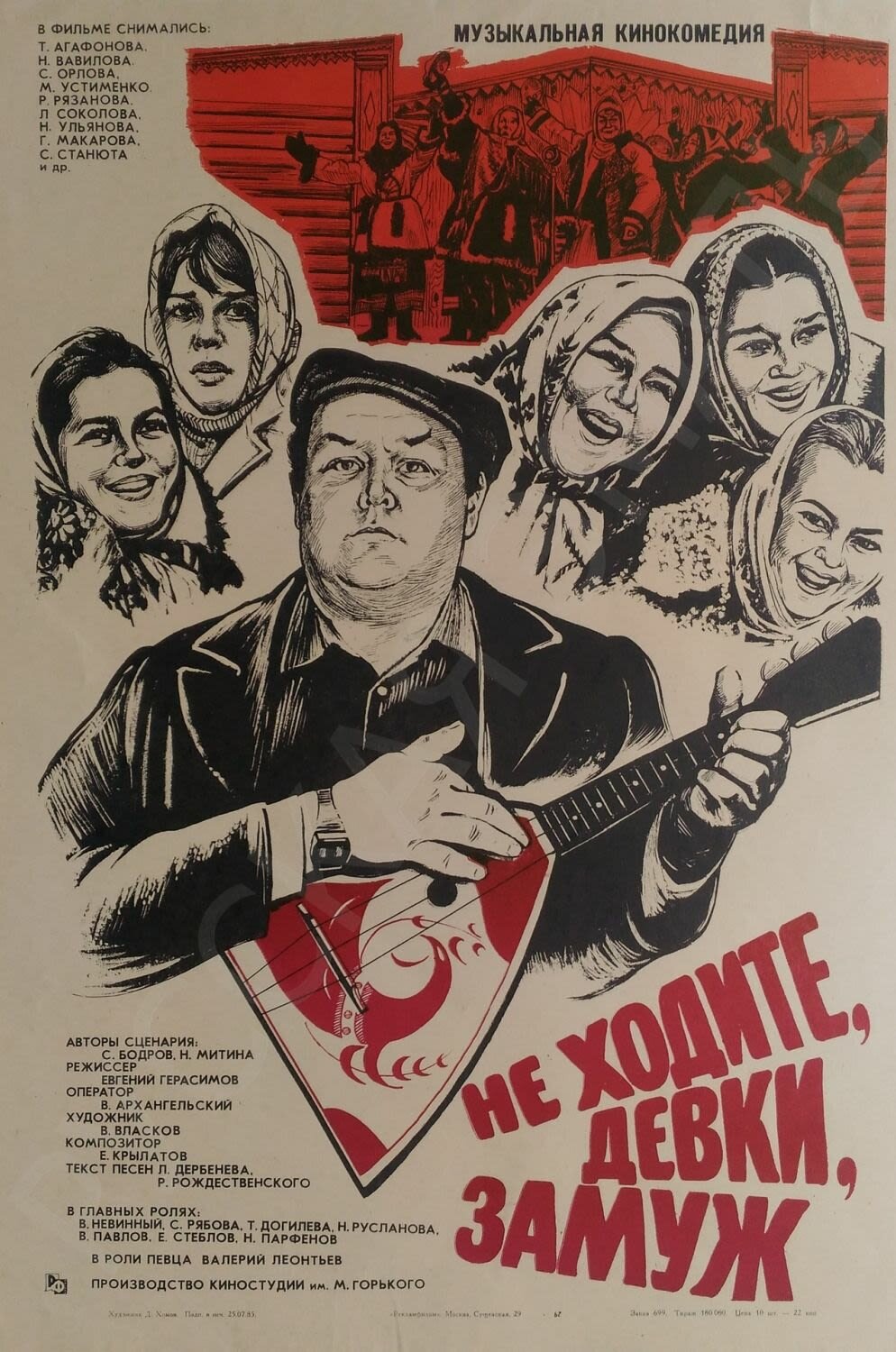 Не ходите, девки, замуж