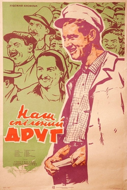 Наш общий друг