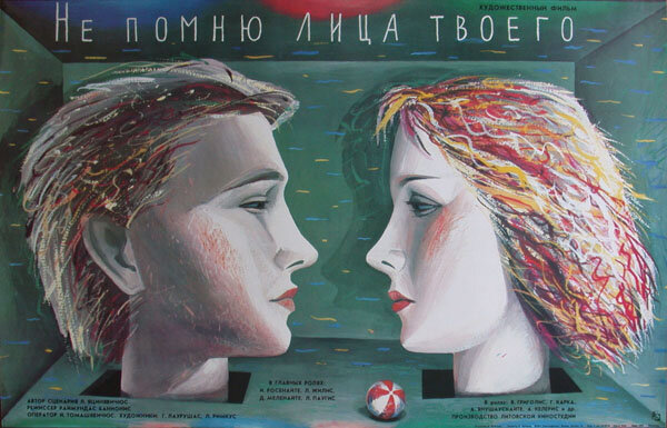 Не помню лица твоего
