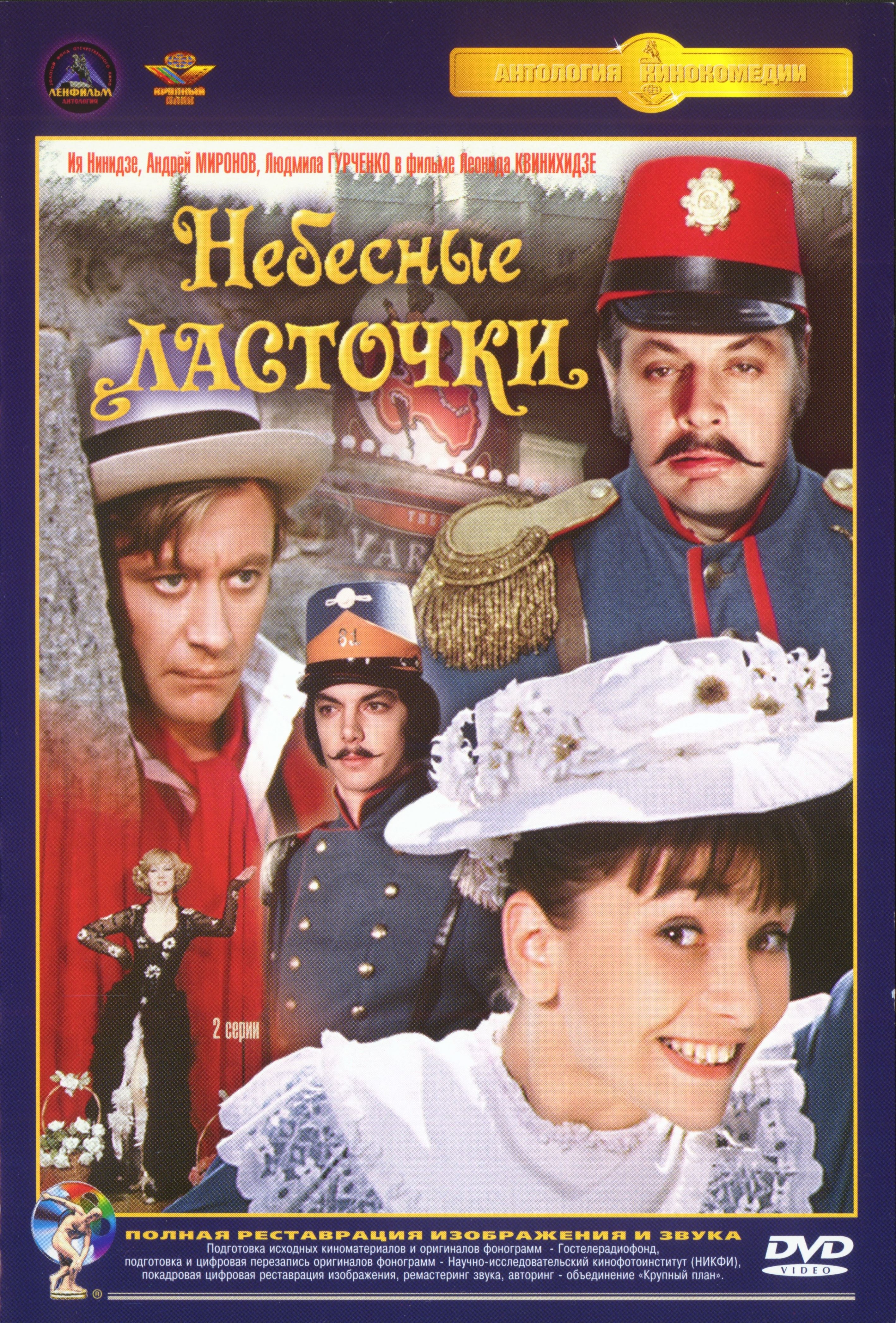 Небесные ласточки