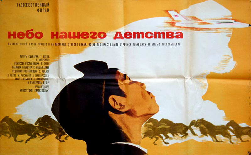 Небо нашего детства