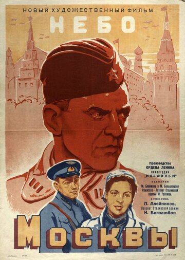 Небо Москвы