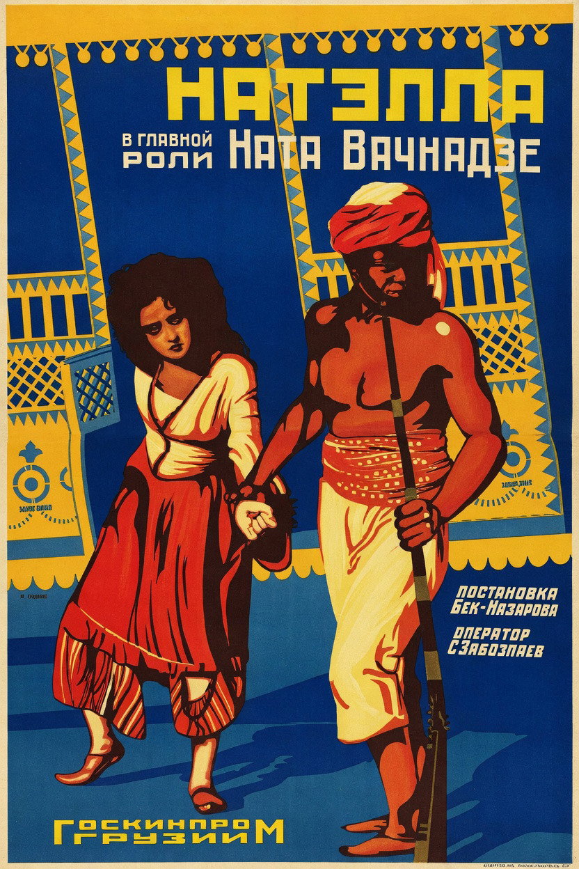 Натела
