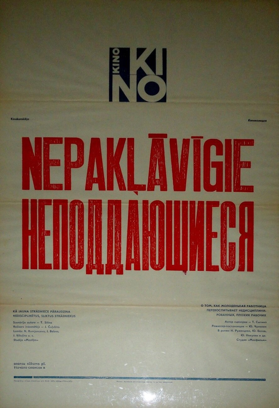 Непіддатливі