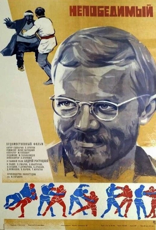 Непереможний (фільм, 1983)