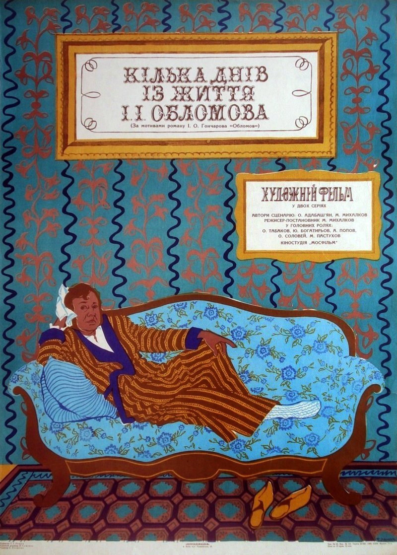 Кілька днів із життя І. І. Обломова