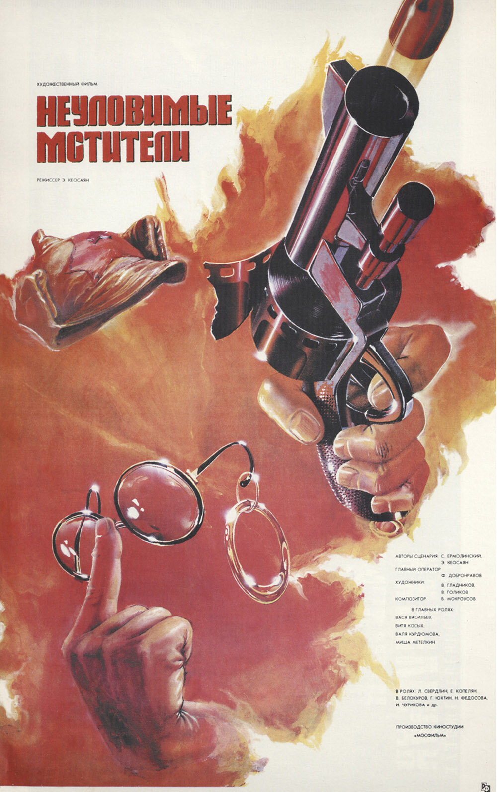 The Elusive Revengers