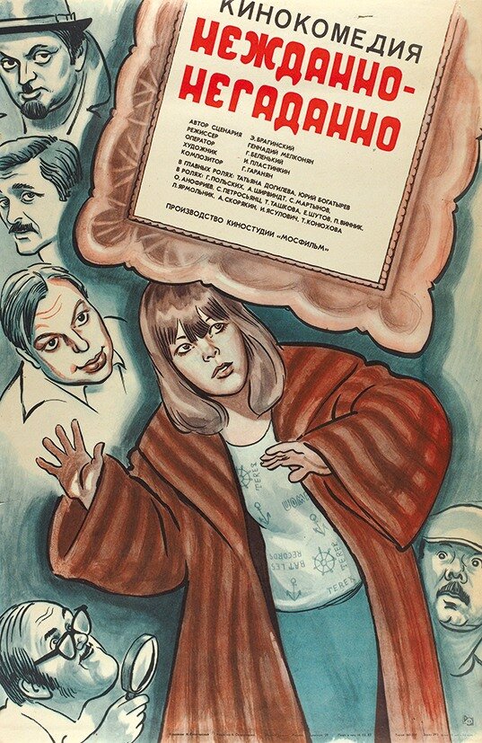 Несподівано-негадано