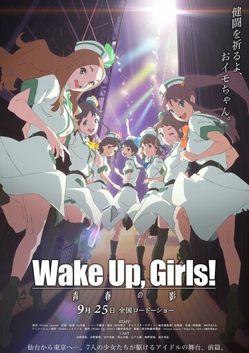 Wake Up, Girls! The Shadow of Youth