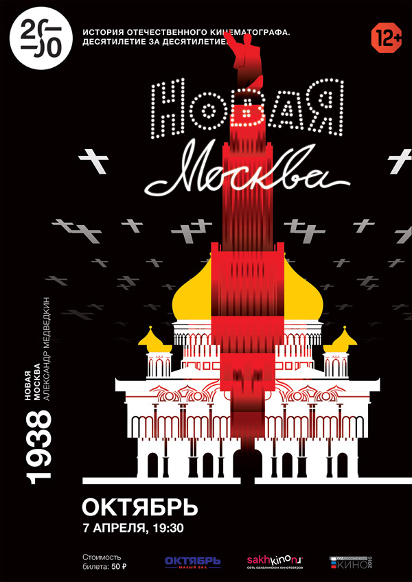 Новая Москва