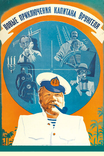 The New Adventures of Captain Vrungel
