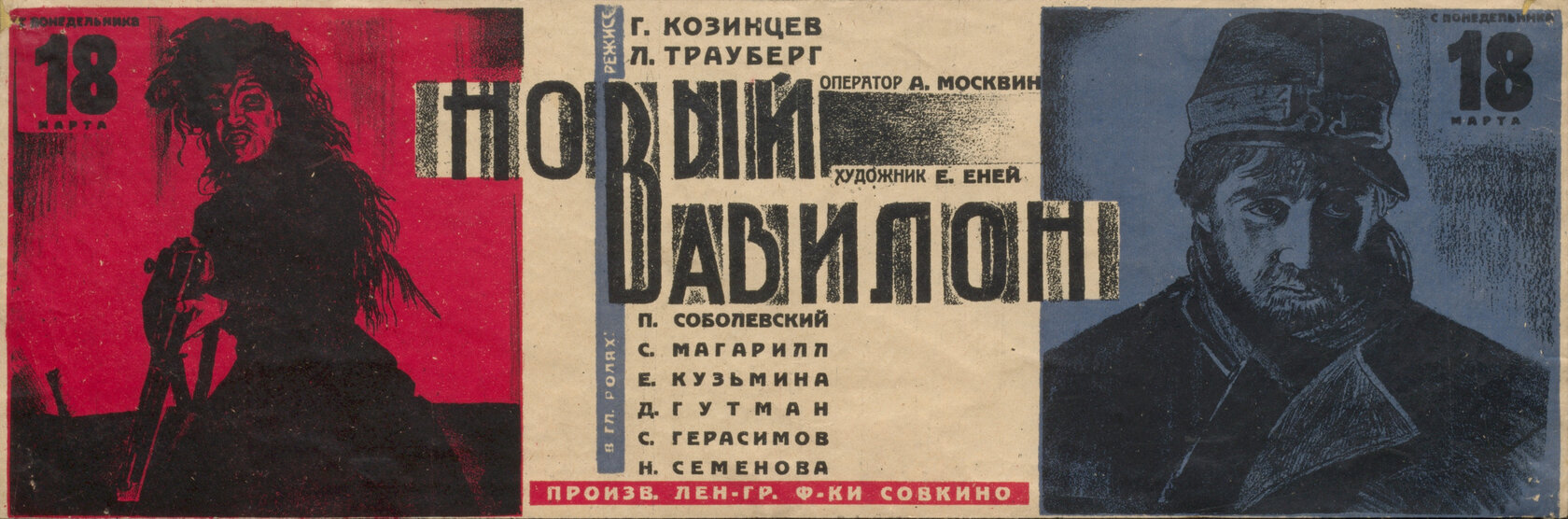 Новый Вавилон