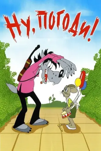 נו, פוגודי!