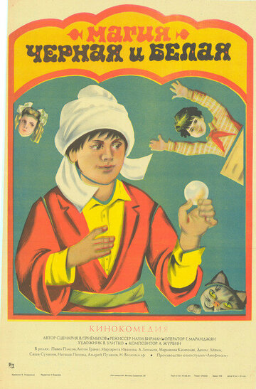 Магия черная и белая