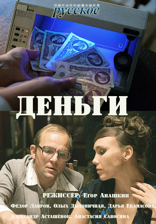 Деньги