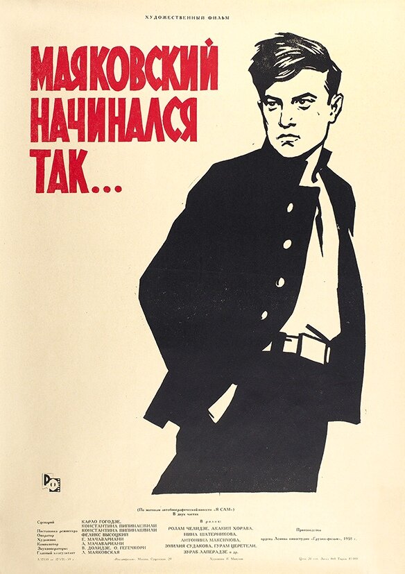 Маяковский начинался так…