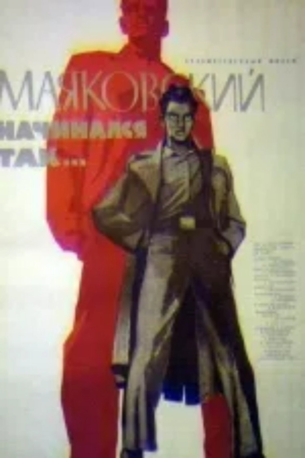 Маяковский начинался так…