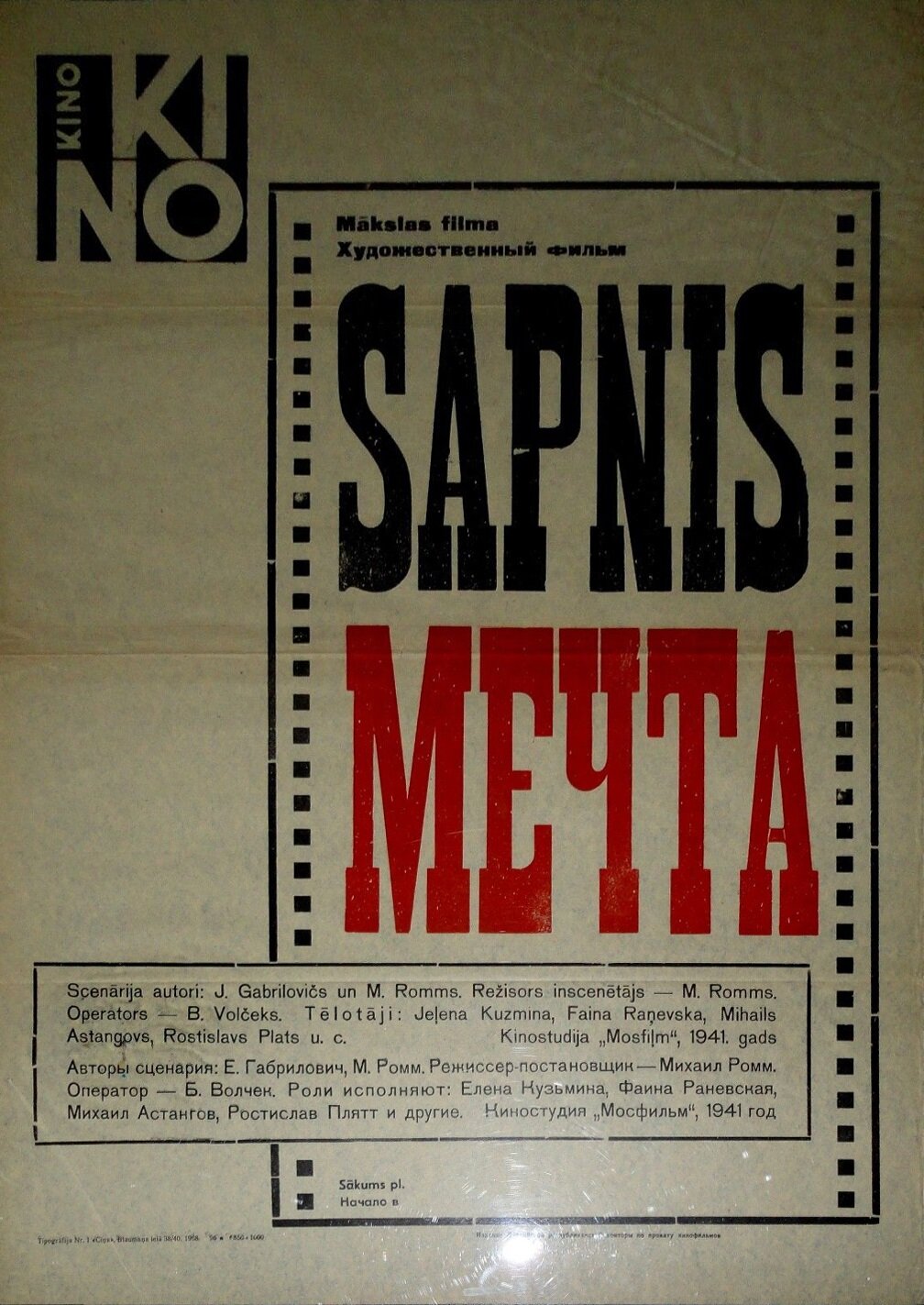 Мечта