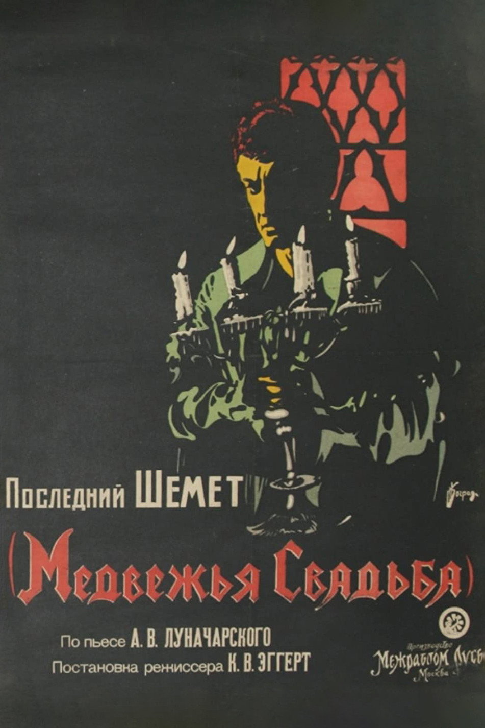 Ведмеже весілля