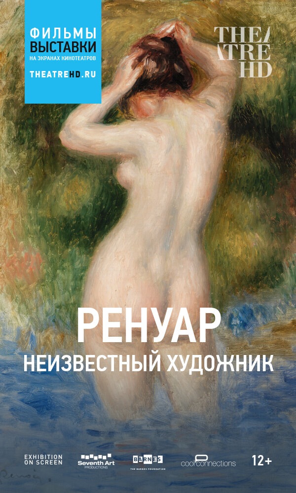 Ренуар: Неизвестный художник