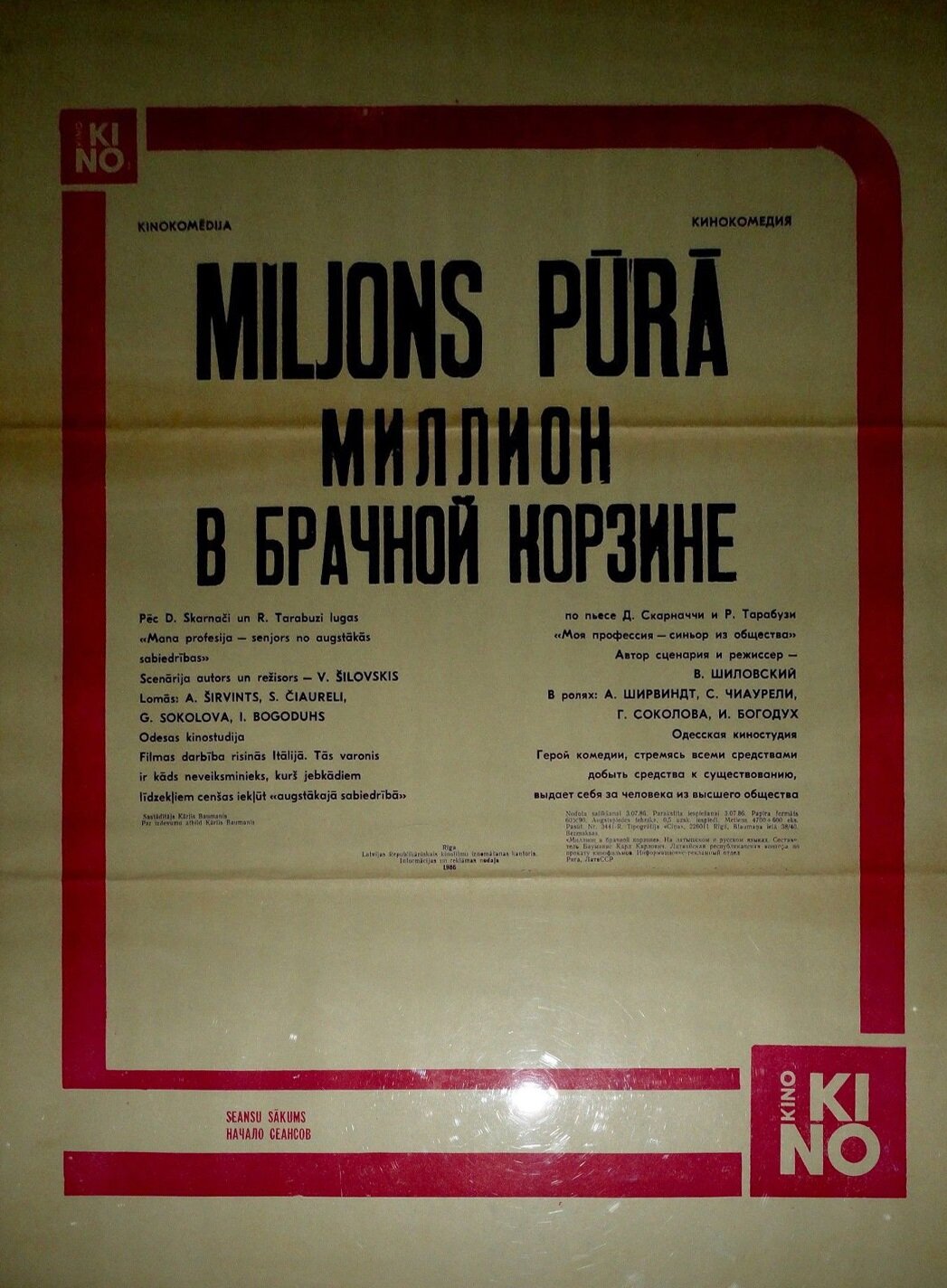 Миллион в брачной корзине