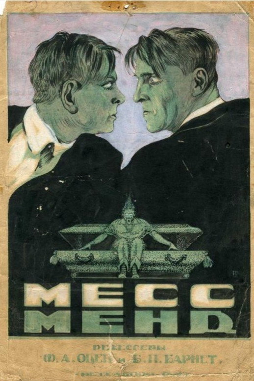 Мисс Менд