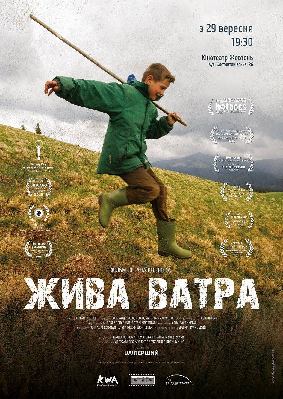 Жива ватра