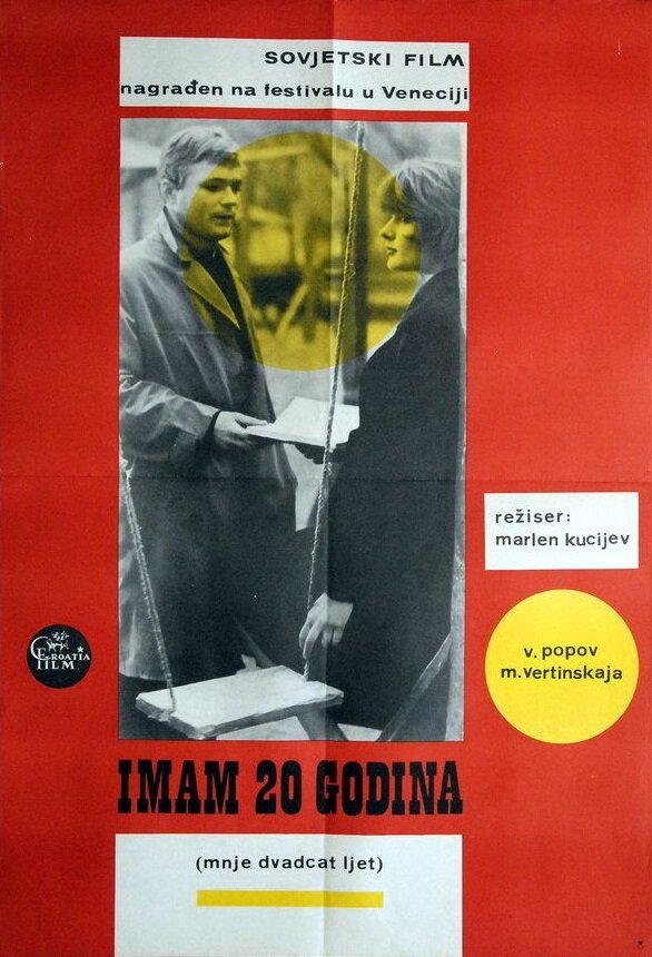 Мне двадцать лет