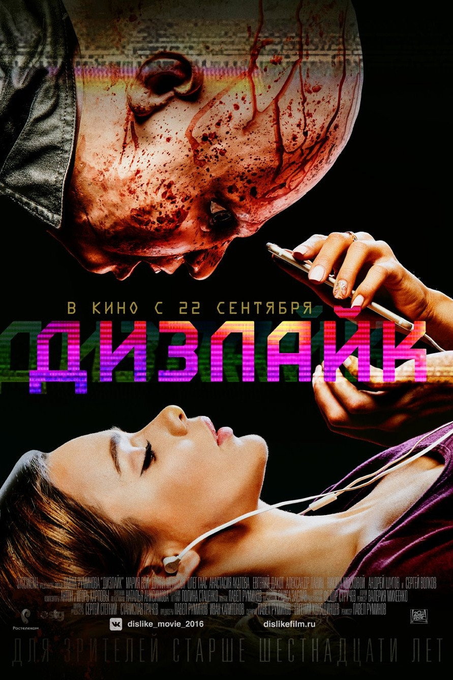 Дизлайк