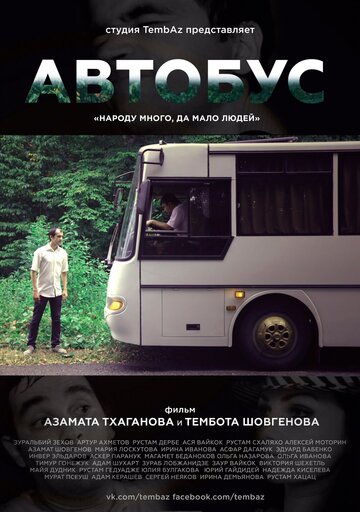 Автобус