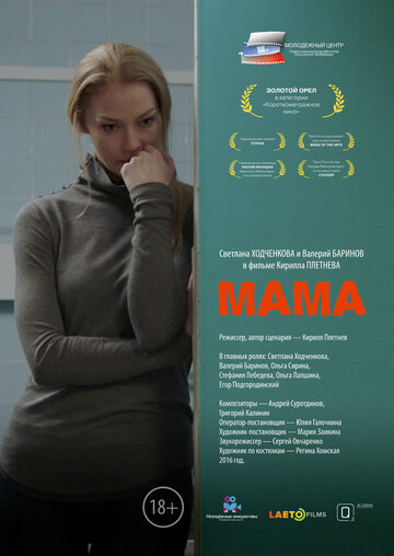 Мама