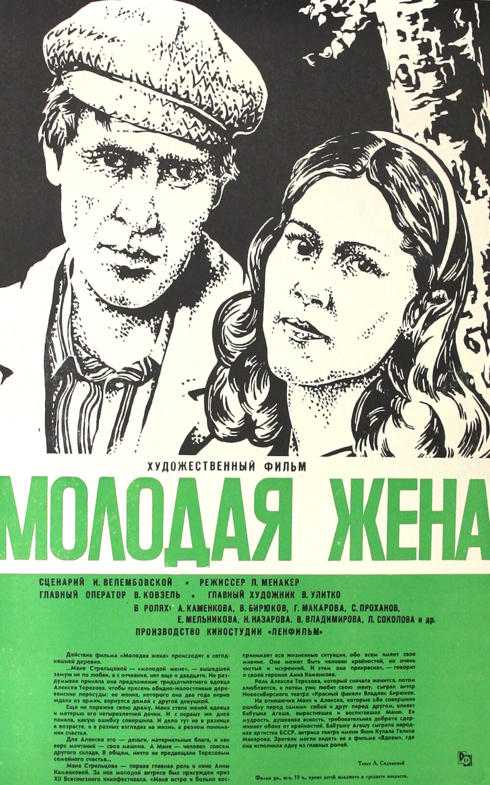 Молодая жена