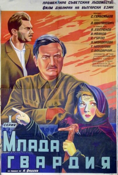 Молодая гвардия