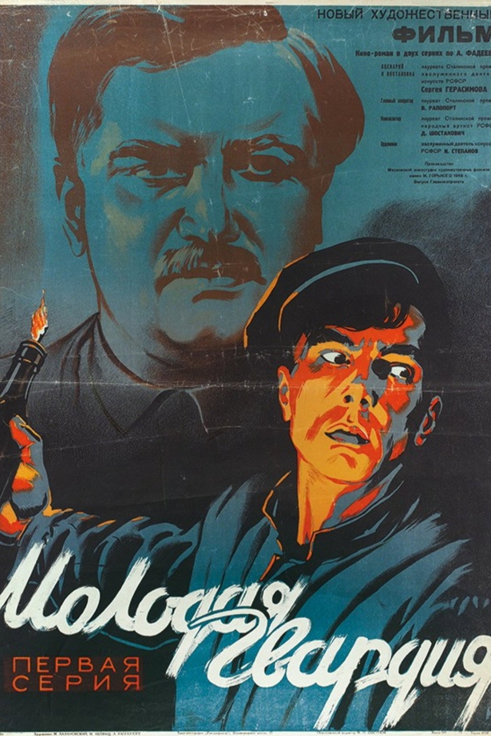 Молодая гвардия