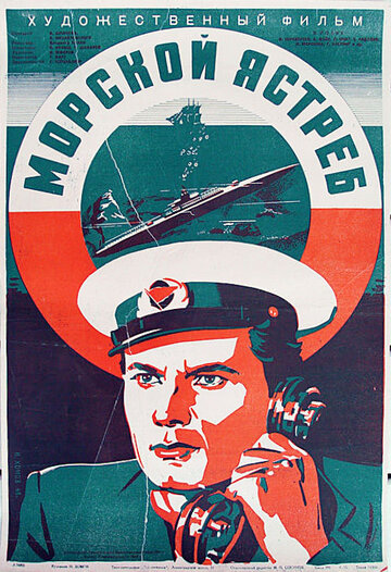 Морський яструб